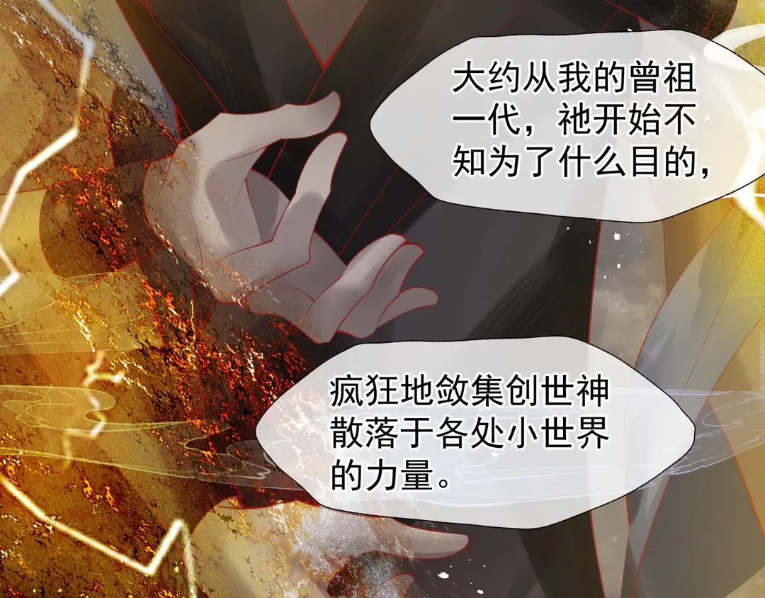 第65话 夜漓被擒 第24页