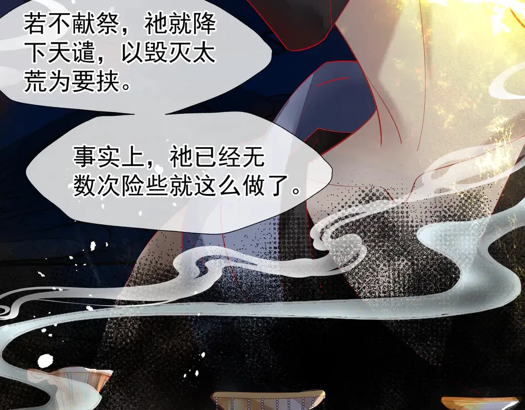 第65话 夜漓被擒 第27页