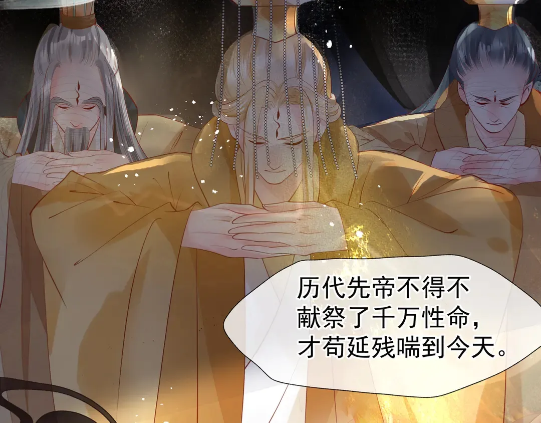 第65话 夜漓被擒 第28页