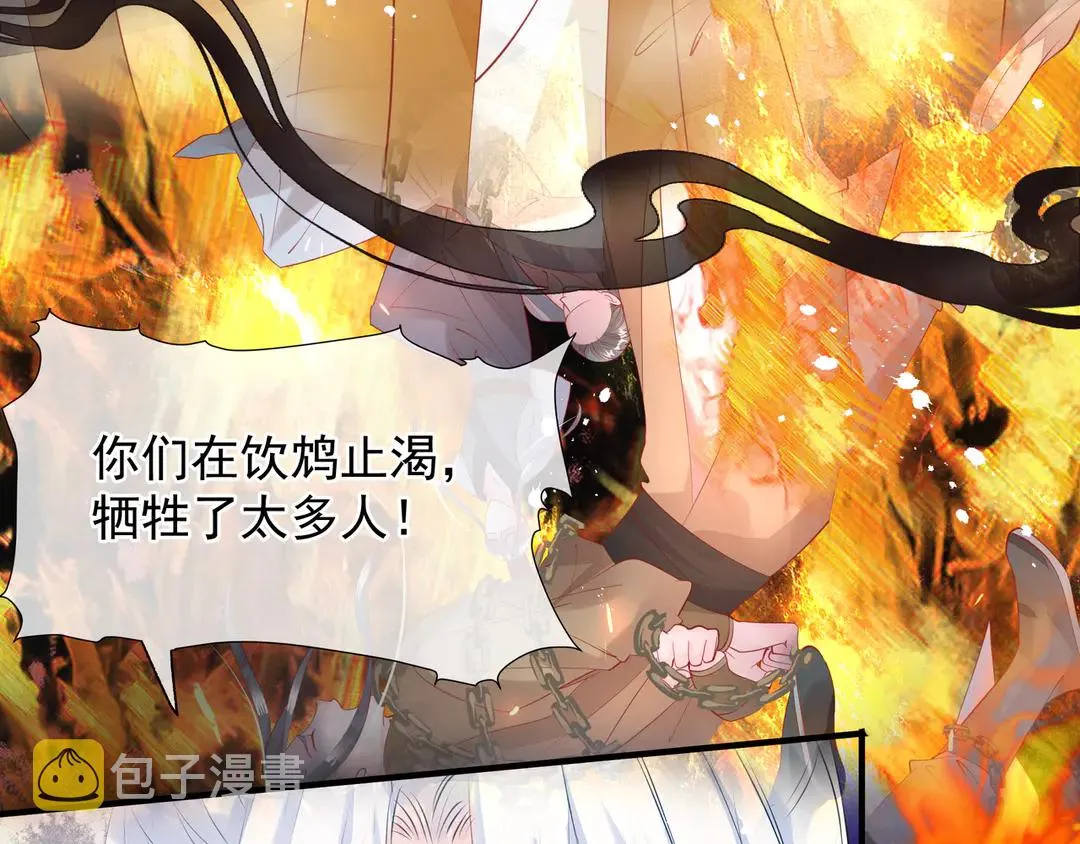 第65话 夜漓被擒 第29页
