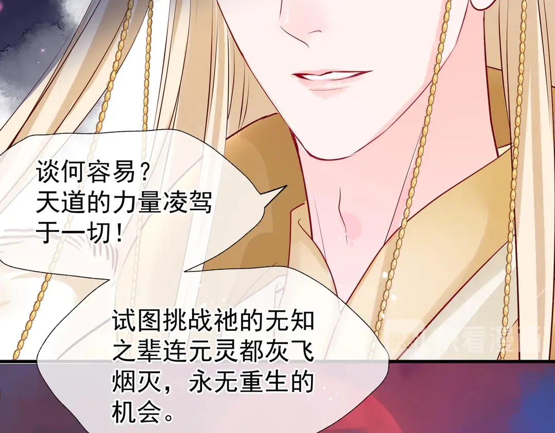 第65话 夜漓被擒 第32页