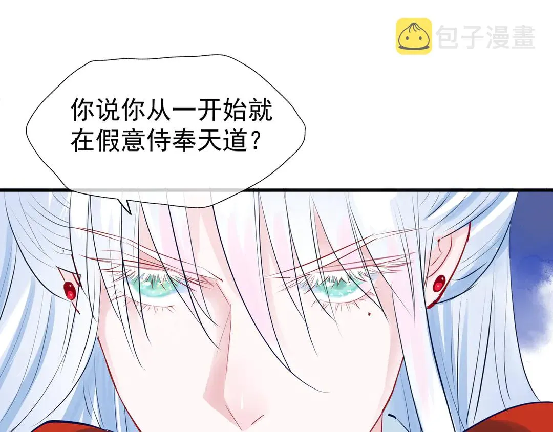 第65话 夜漓被擒 第37页