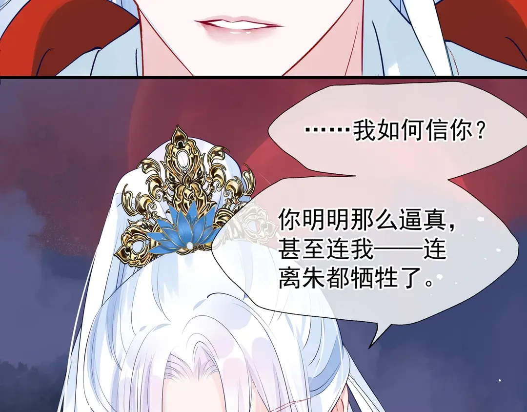 第65话 夜漓被擒 第38页