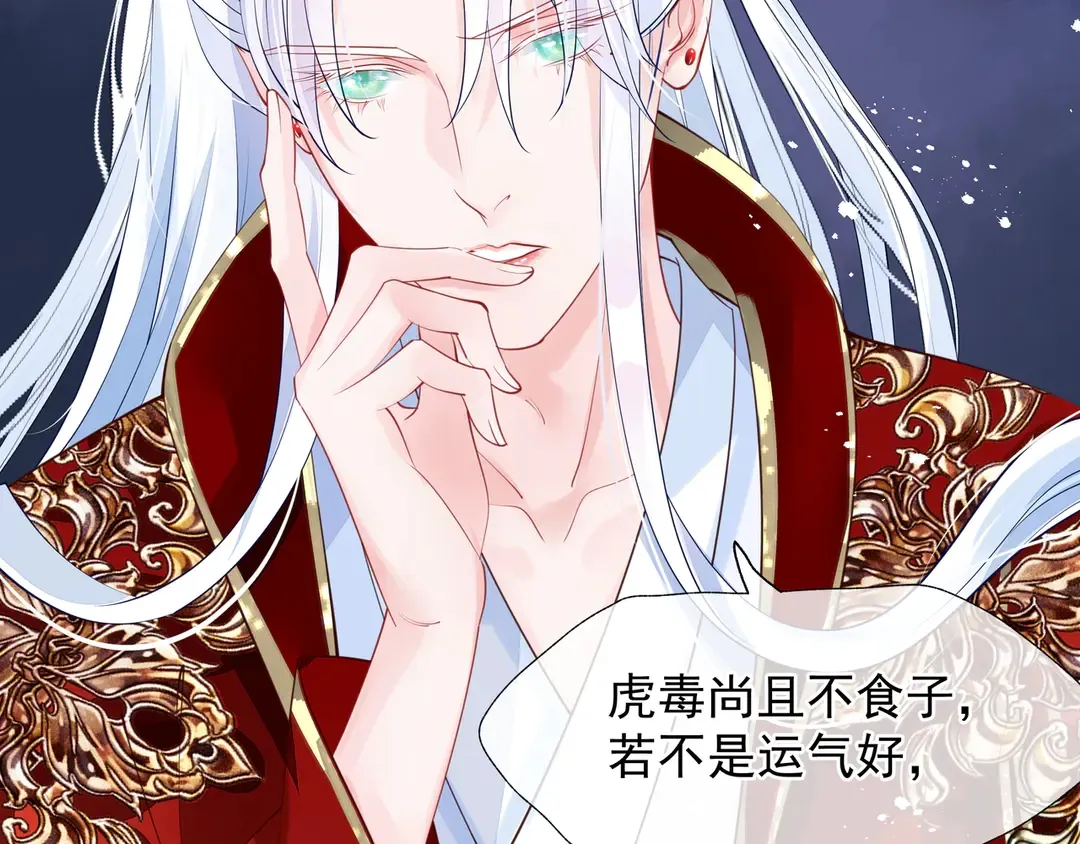 第65话 夜漓被擒 第39页