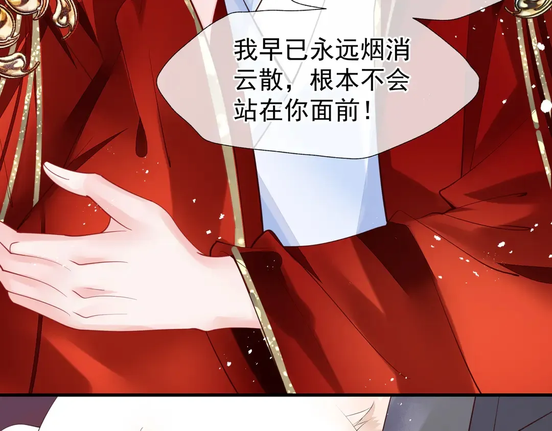 第65话 夜漓被擒 第40页