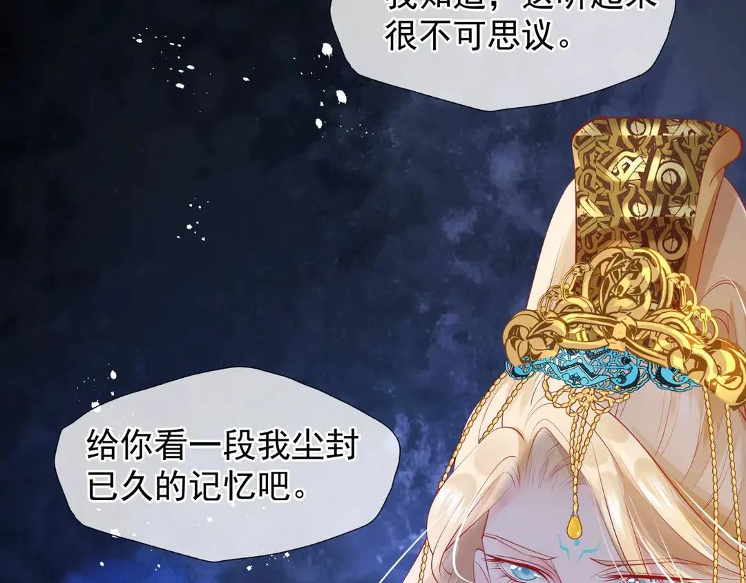 第65话 夜漓被擒 第43页