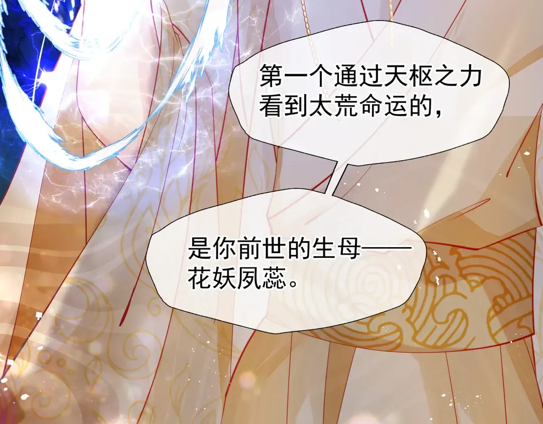 第65话 夜漓被擒 第45页