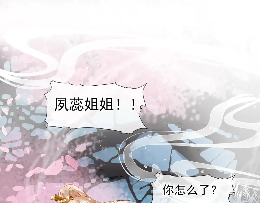 第65话 夜漓被擒 第53页