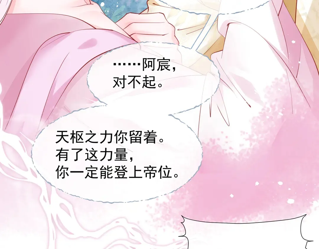 第65话 夜漓被擒 第59页
