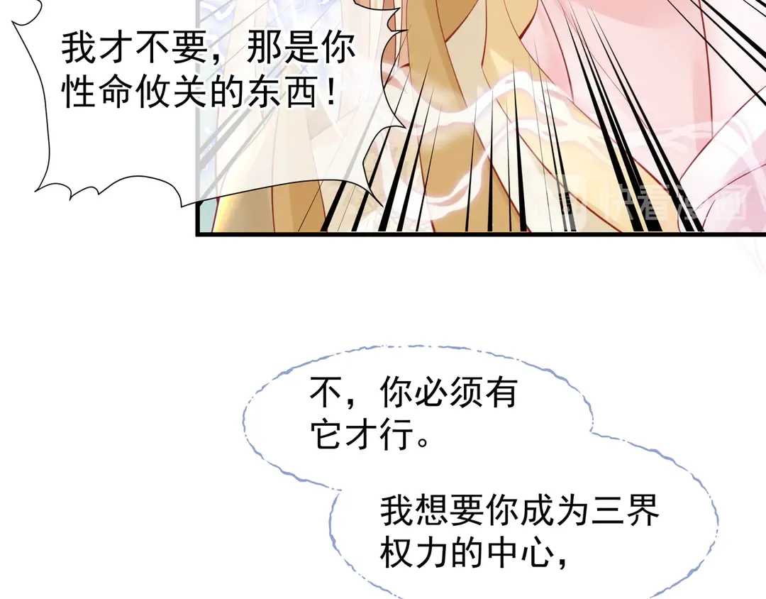 第65话 夜漓被擒 第61页