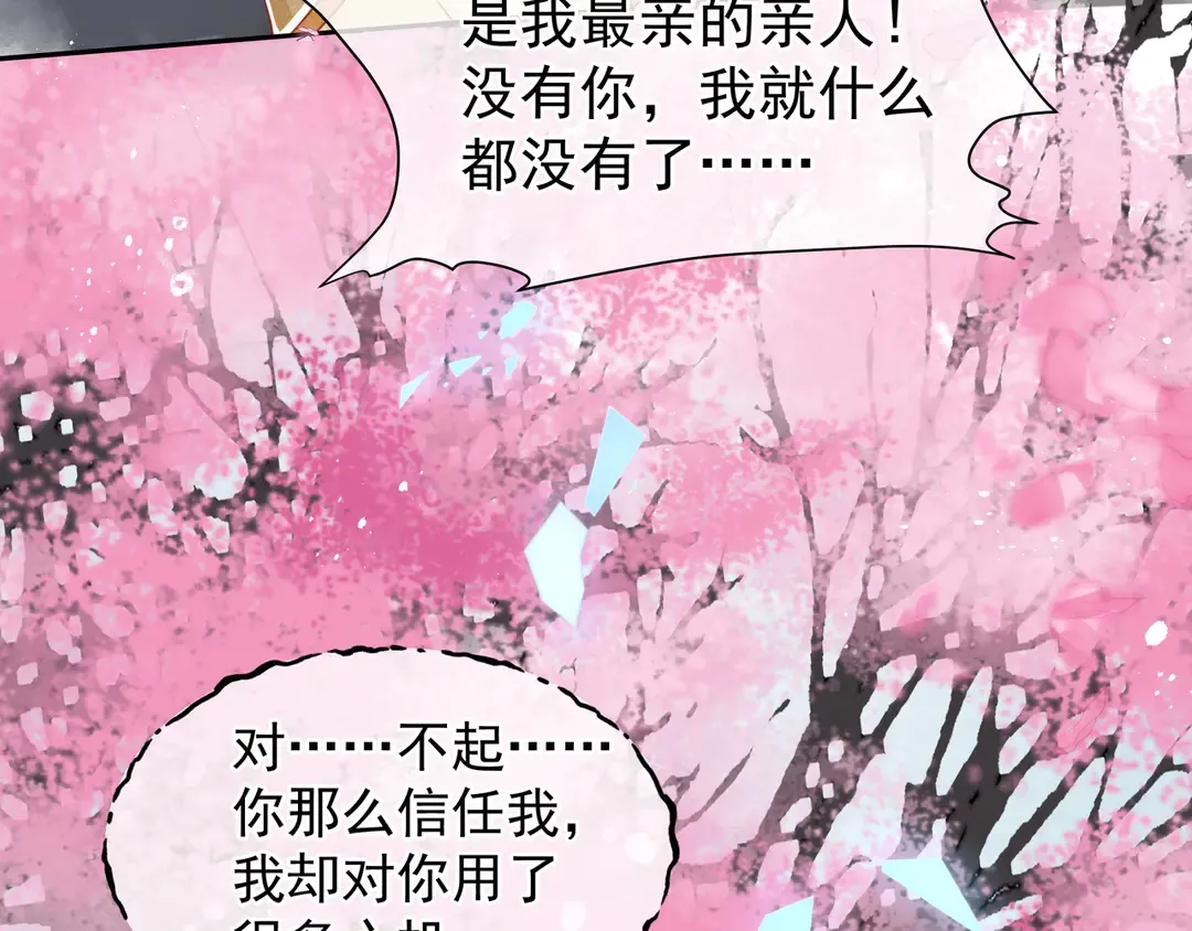 第65话 夜漓被擒 第66页
