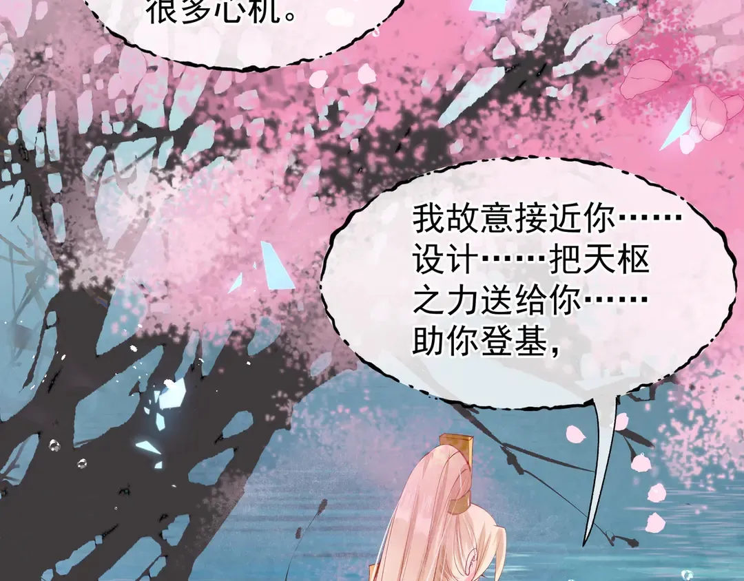 第65话 夜漓被擒 第67页