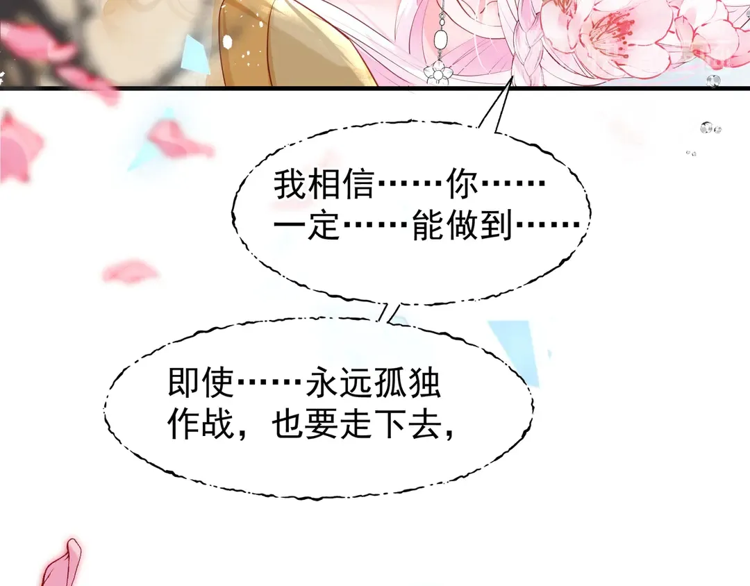 第65话 夜漓被擒 第73页