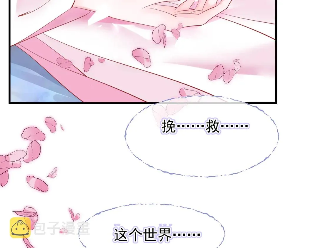 第65话 夜漓被擒 第76页
