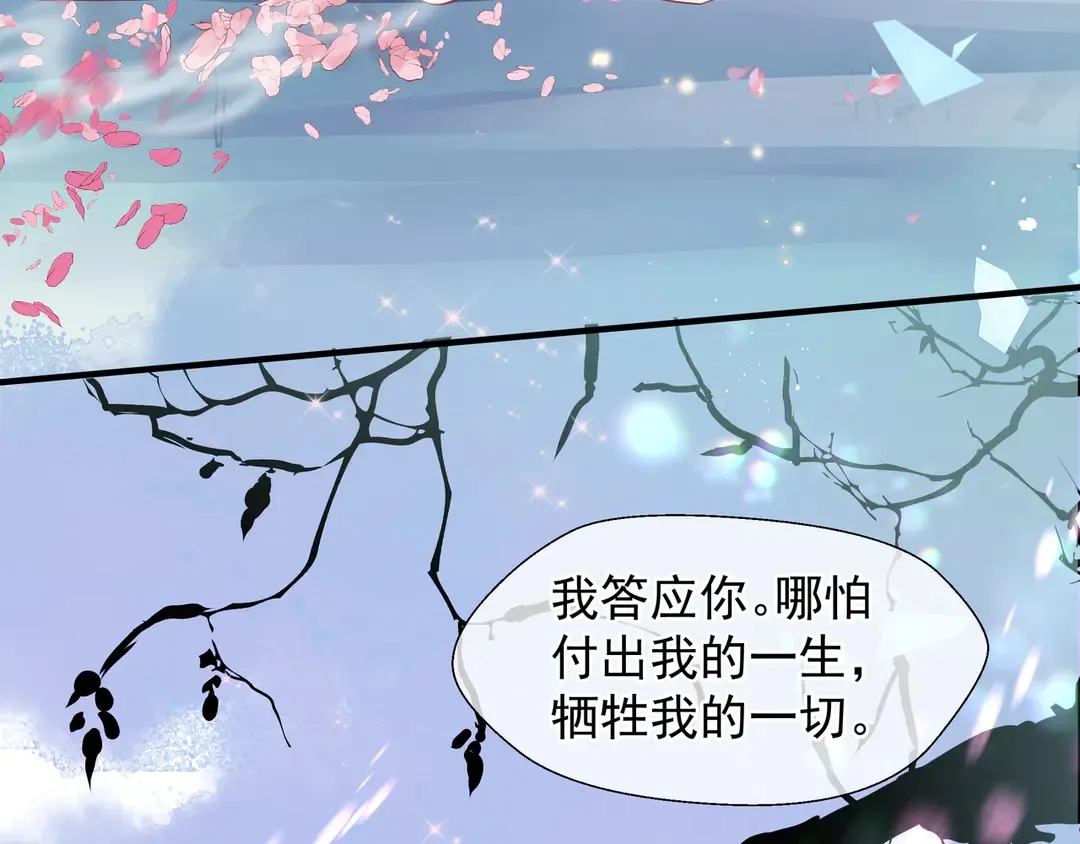 第65话 夜漓被擒 第81页