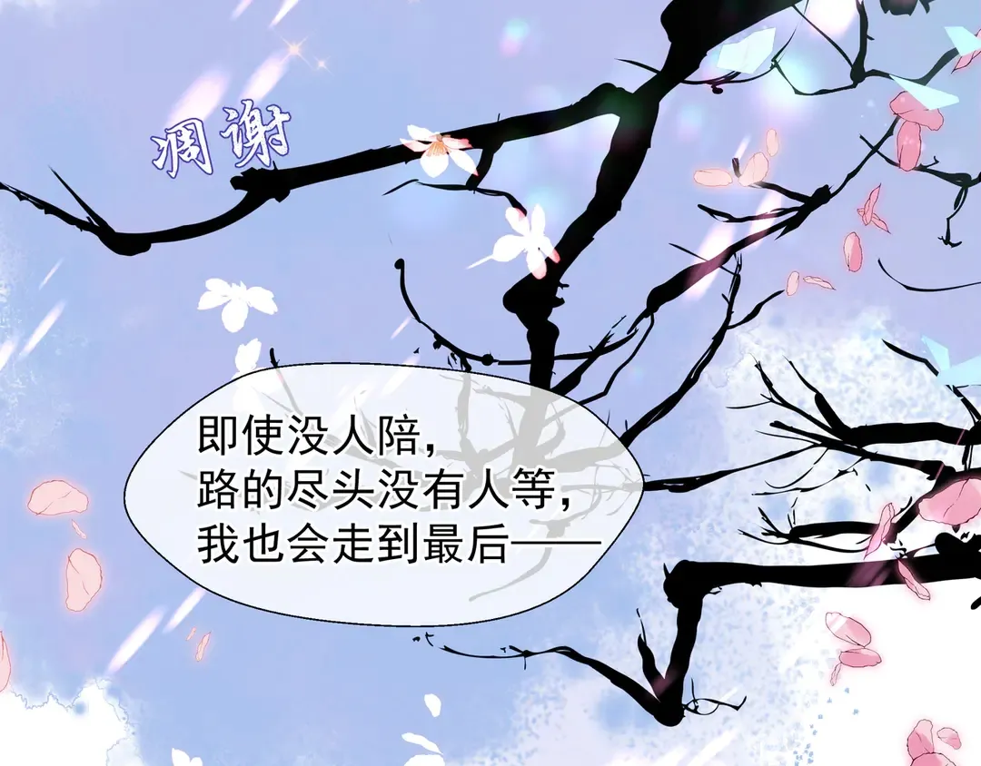 第65话 夜漓被擒 第82页