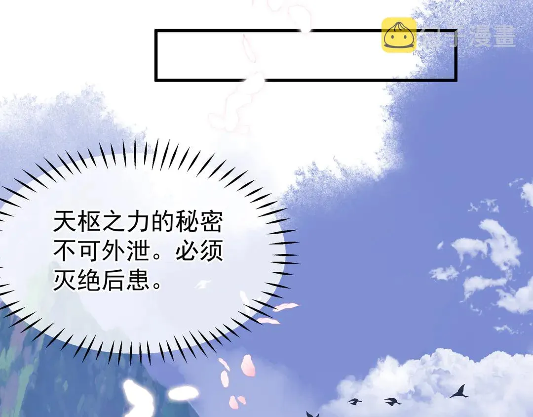 第65话 夜漓被擒 第87页
