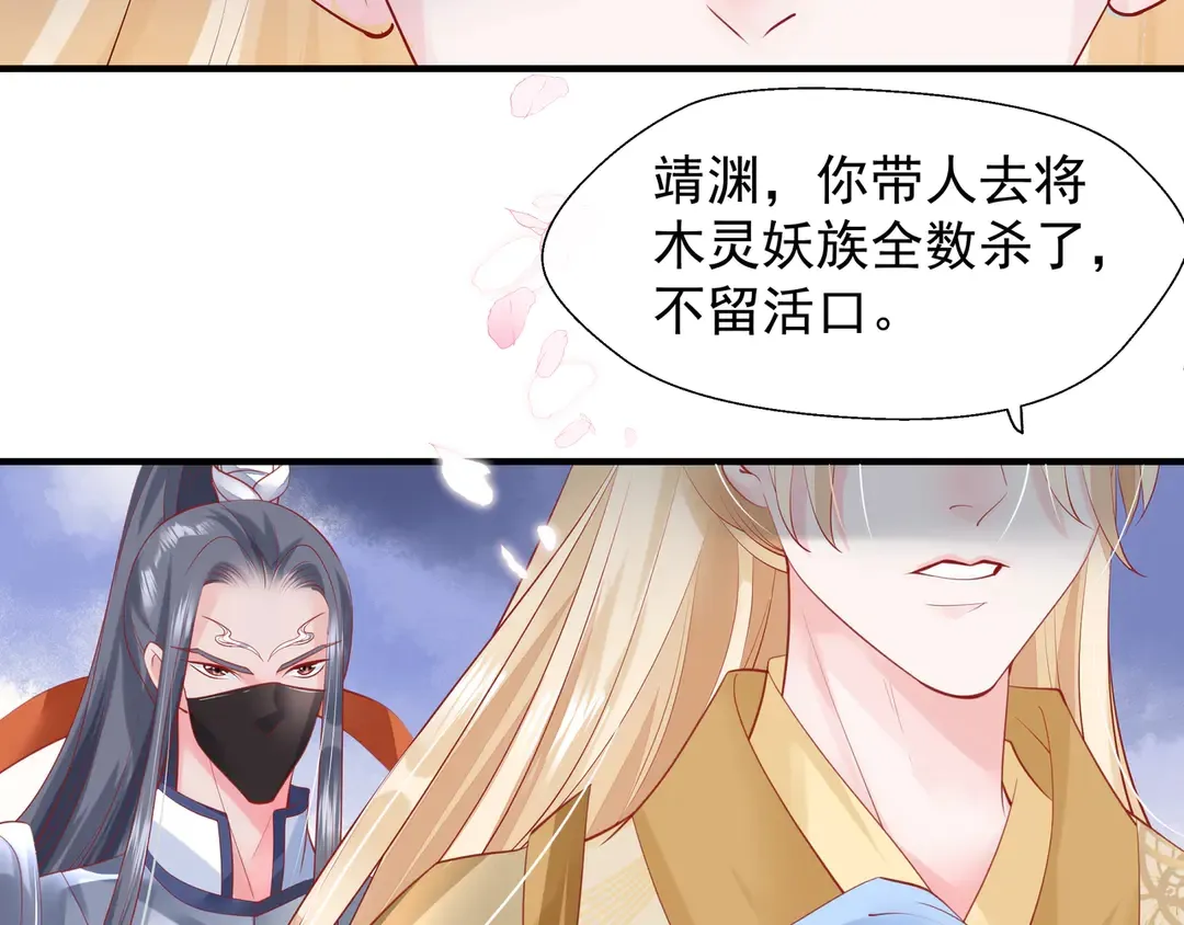 第65话 夜漓被擒 第91页