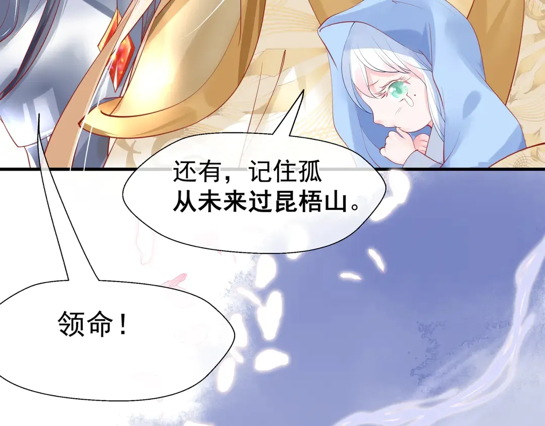 第65话 夜漓被擒 第92页