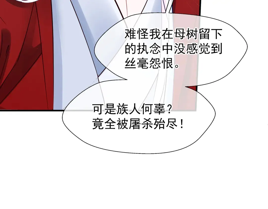 第65话 夜漓被擒 第101页