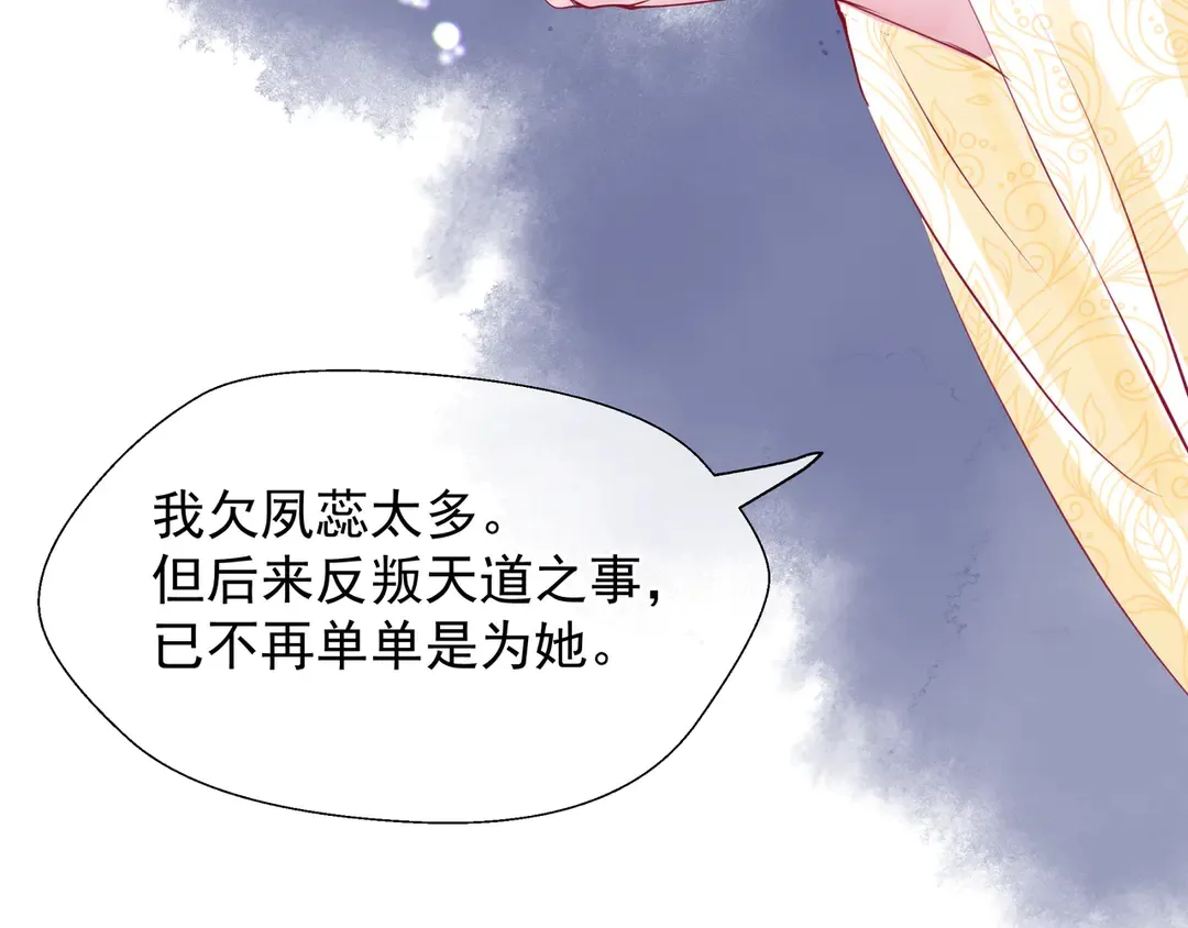 第65话 夜漓被擒 第105页