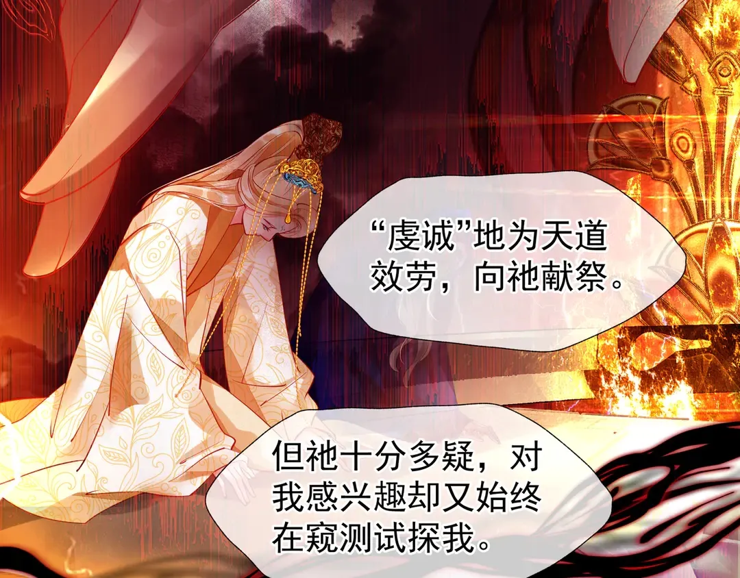 第65话 夜漓被擒 第112页