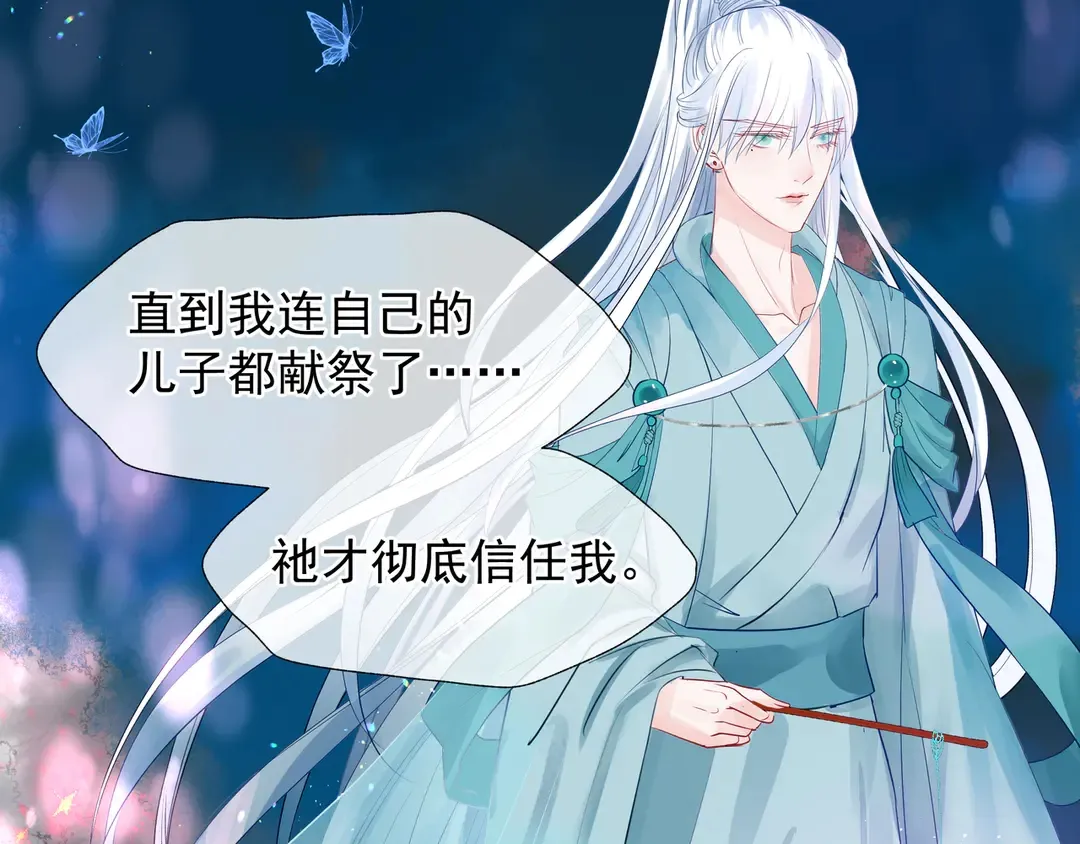 第65话 夜漓被擒 第114页