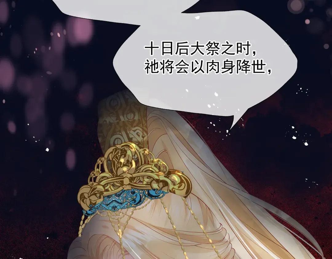 第65话 夜漓被擒 第117页