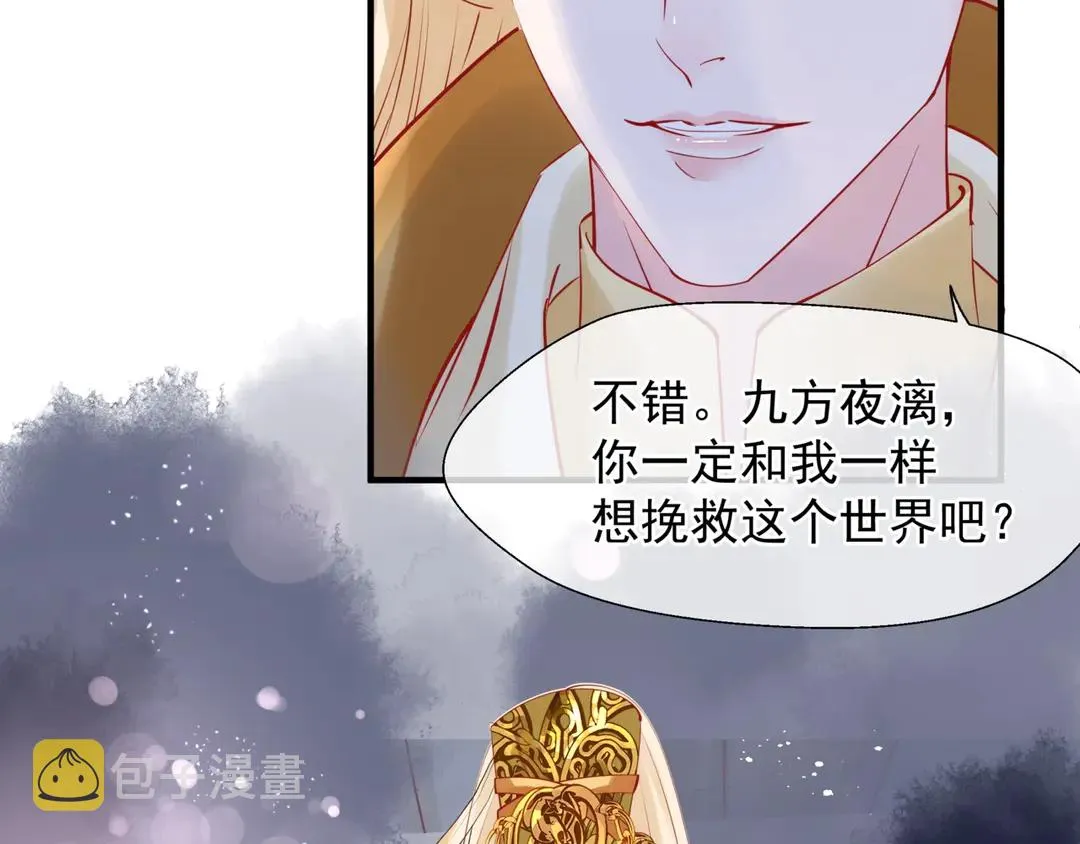 第65话 夜漓被擒 第123页