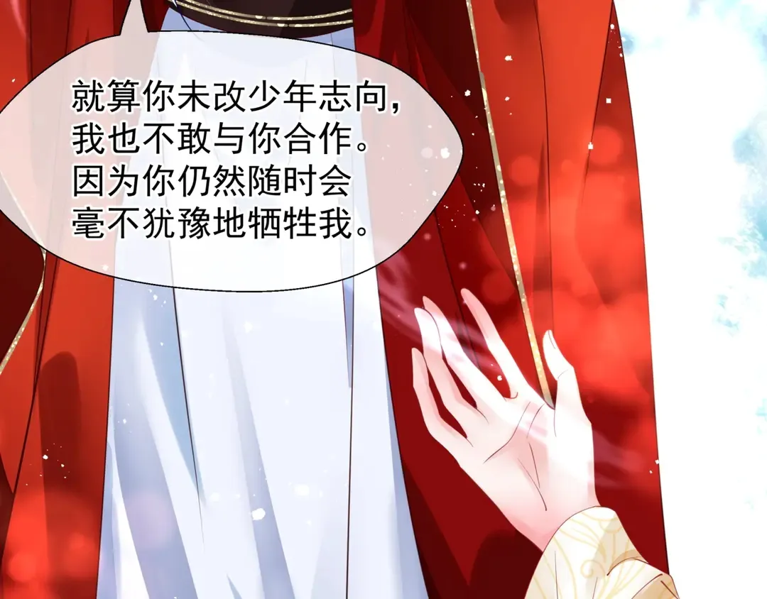 第65话 夜漓被擒 第129页