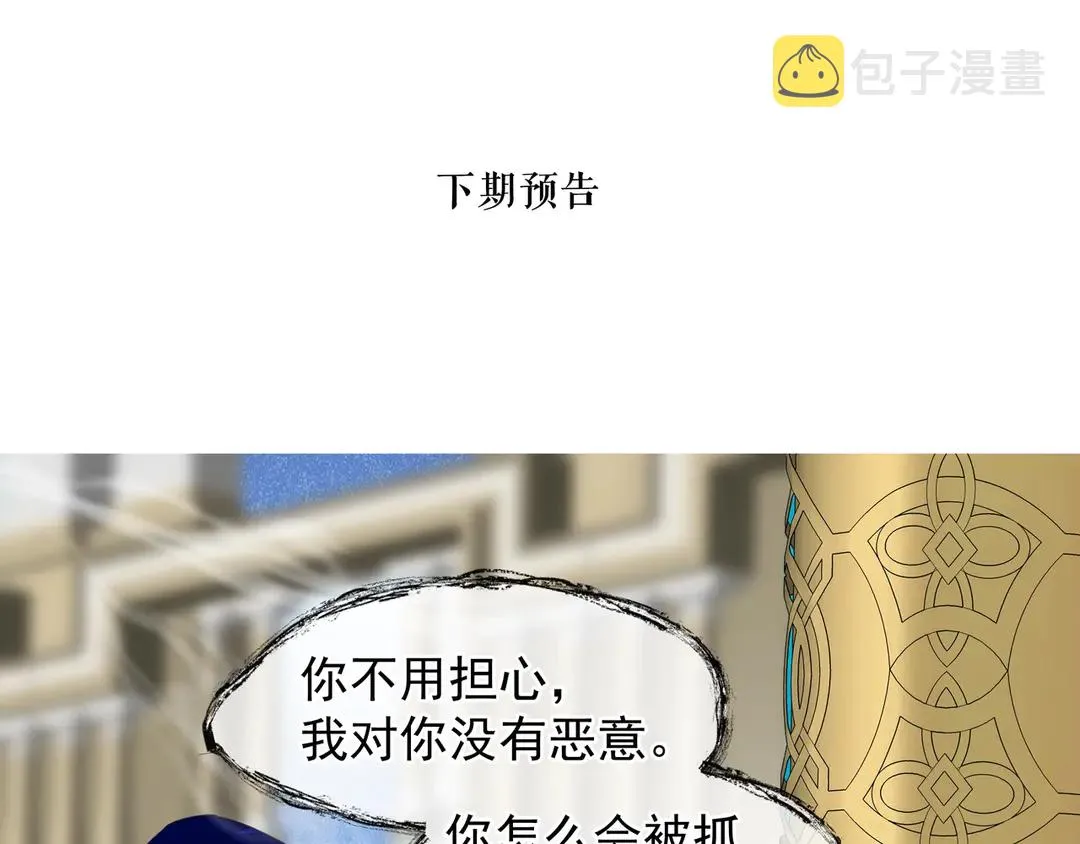 第65话 夜漓被擒 第170页