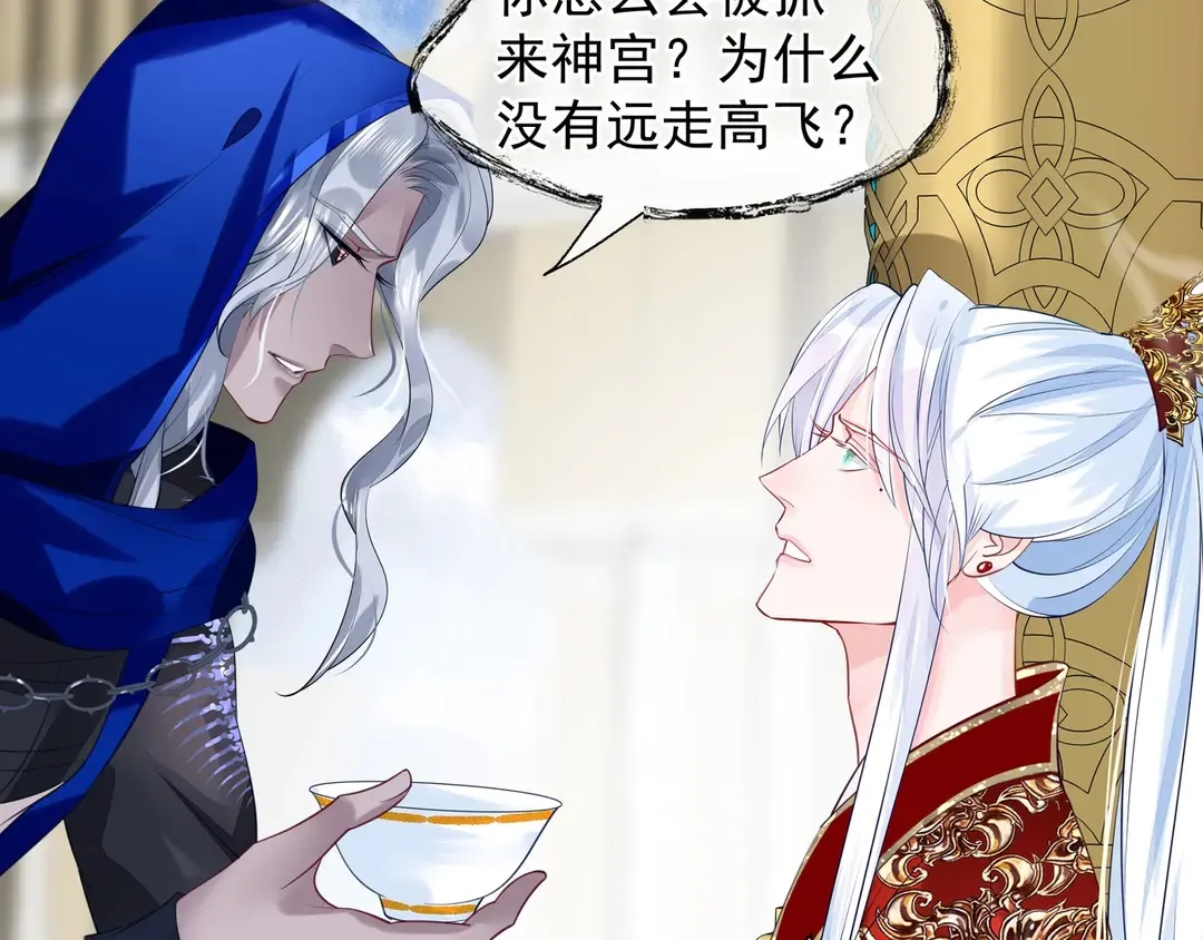 第65话 夜漓被擒 第171页