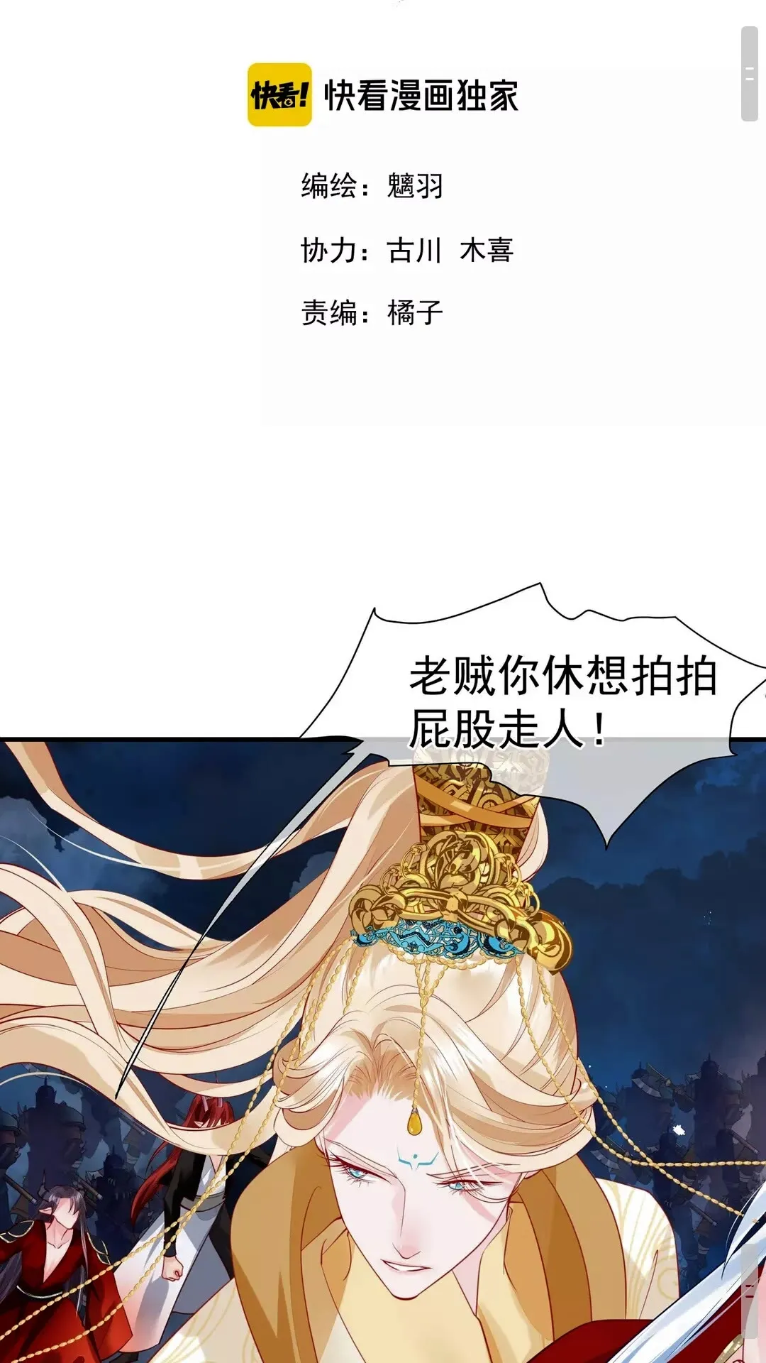第66话 夜漓被掳 第2页
