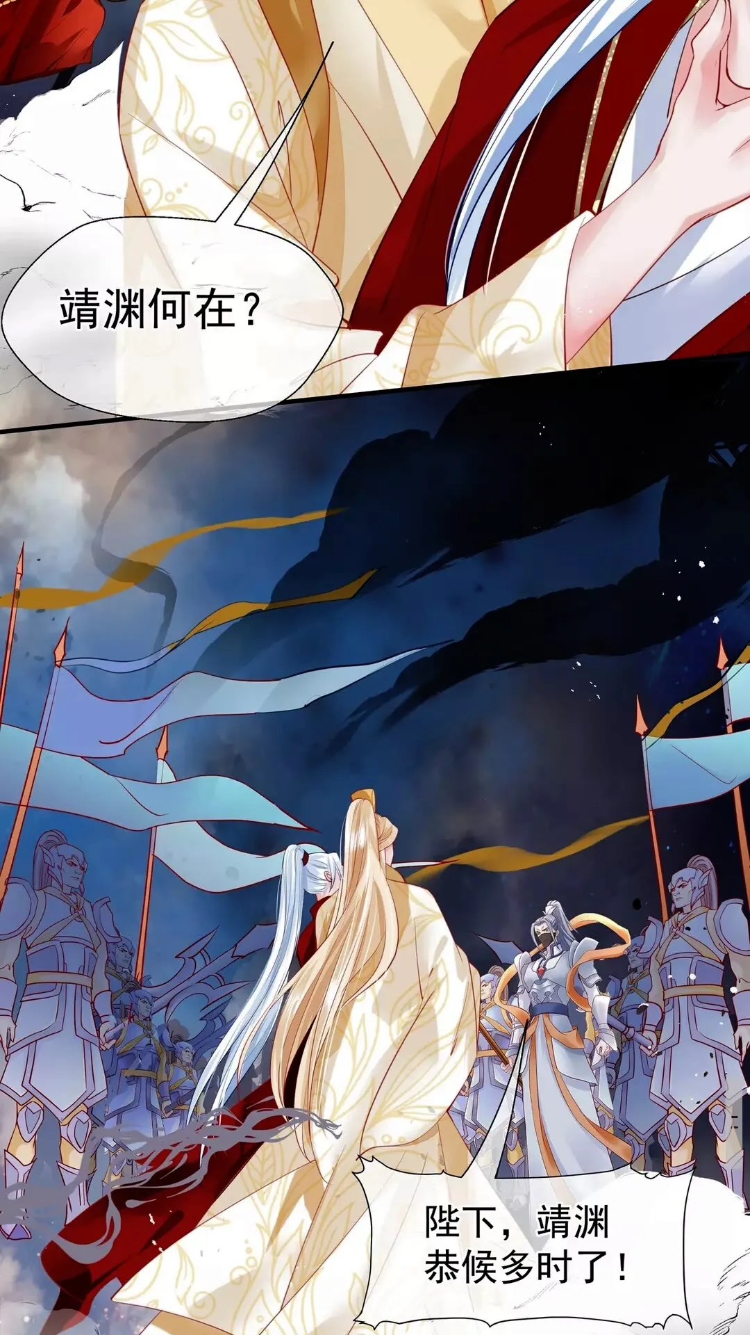 第66话 夜漓被掳 第3页