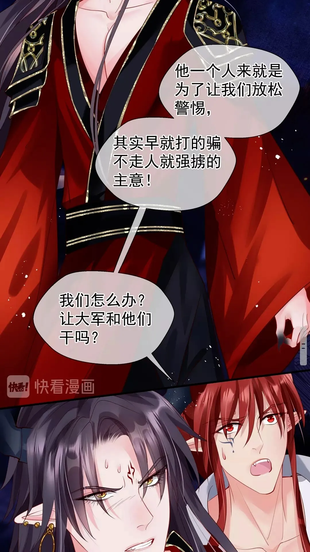 第66话 夜漓被掳 第5页