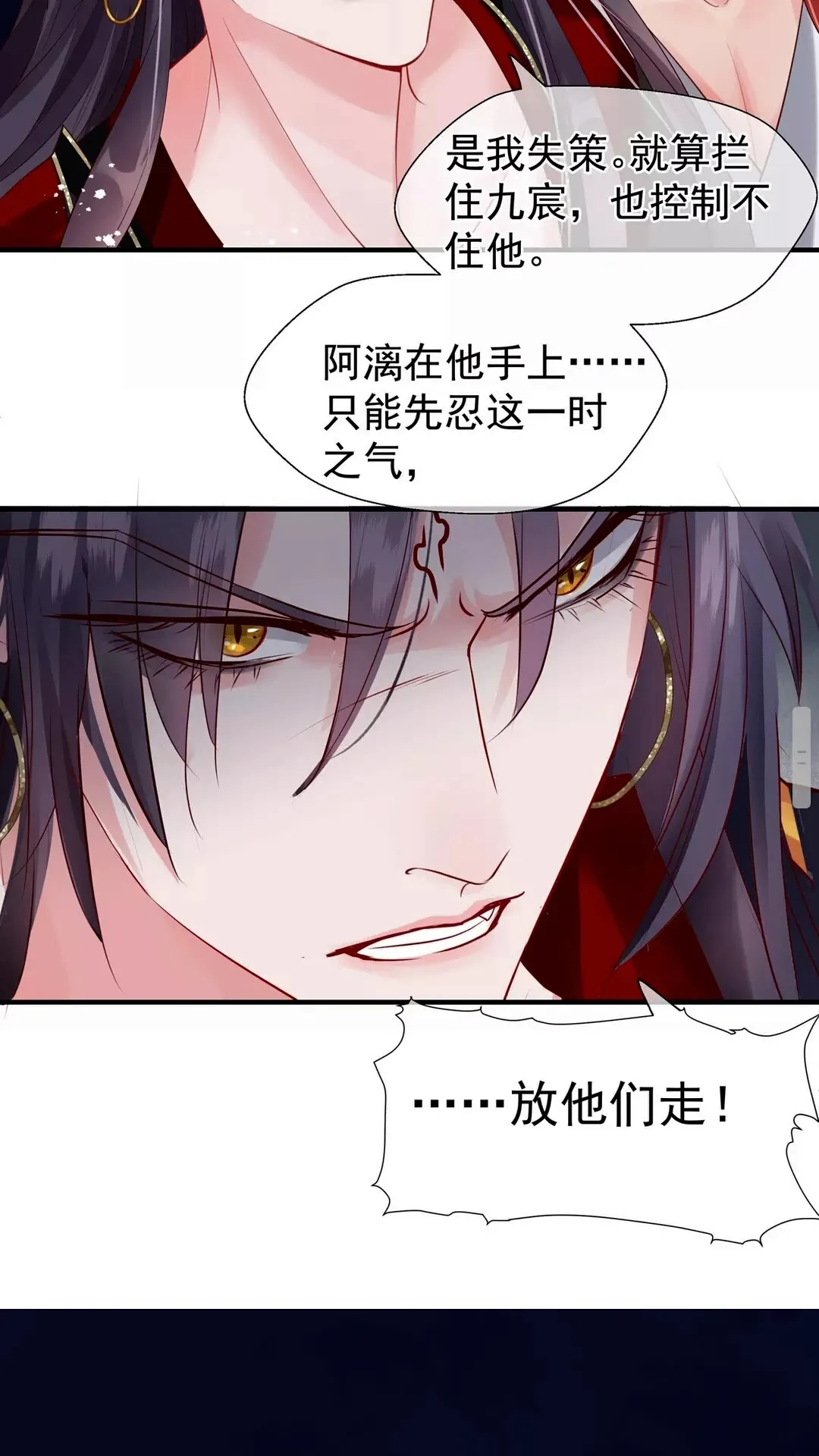 第66话 夜漓被掳 第6页