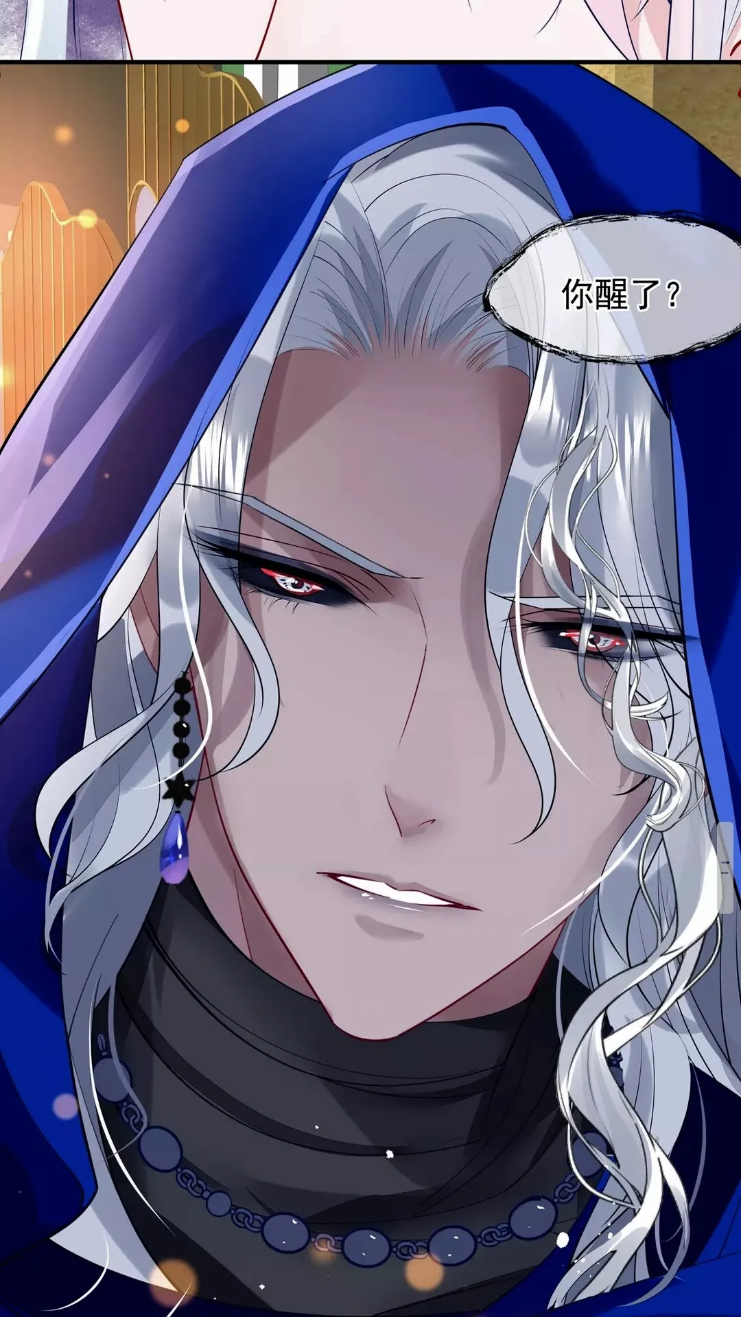 第66话 夜漓被掳 第12页