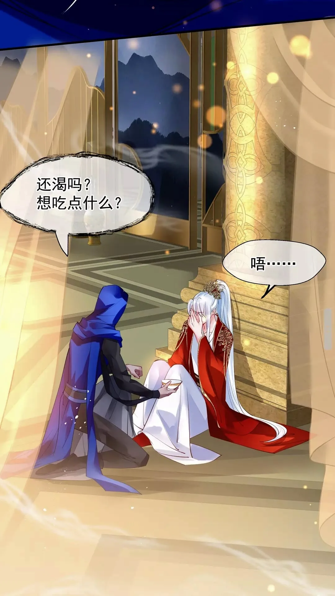 第66话 夜漓被掳 第13页