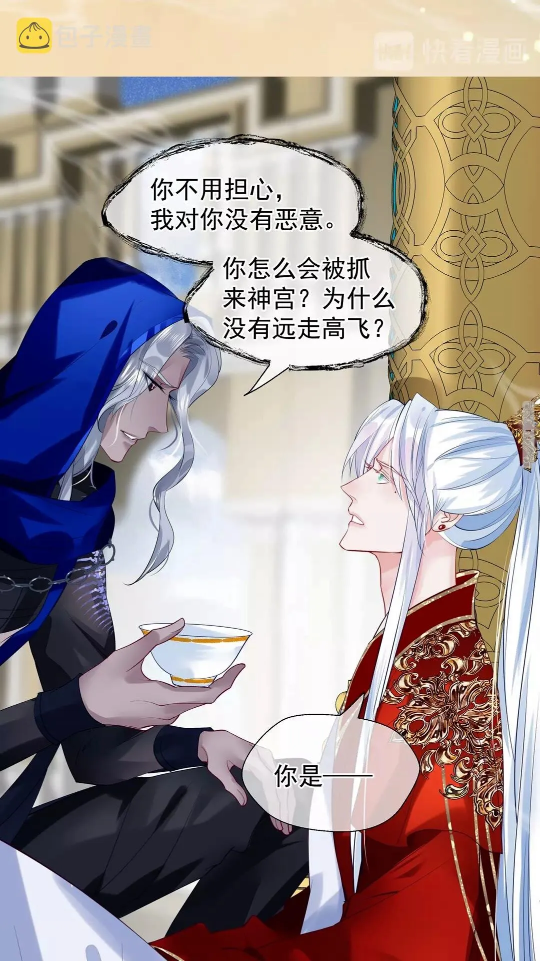 第66话 夜漓被掳 第14页