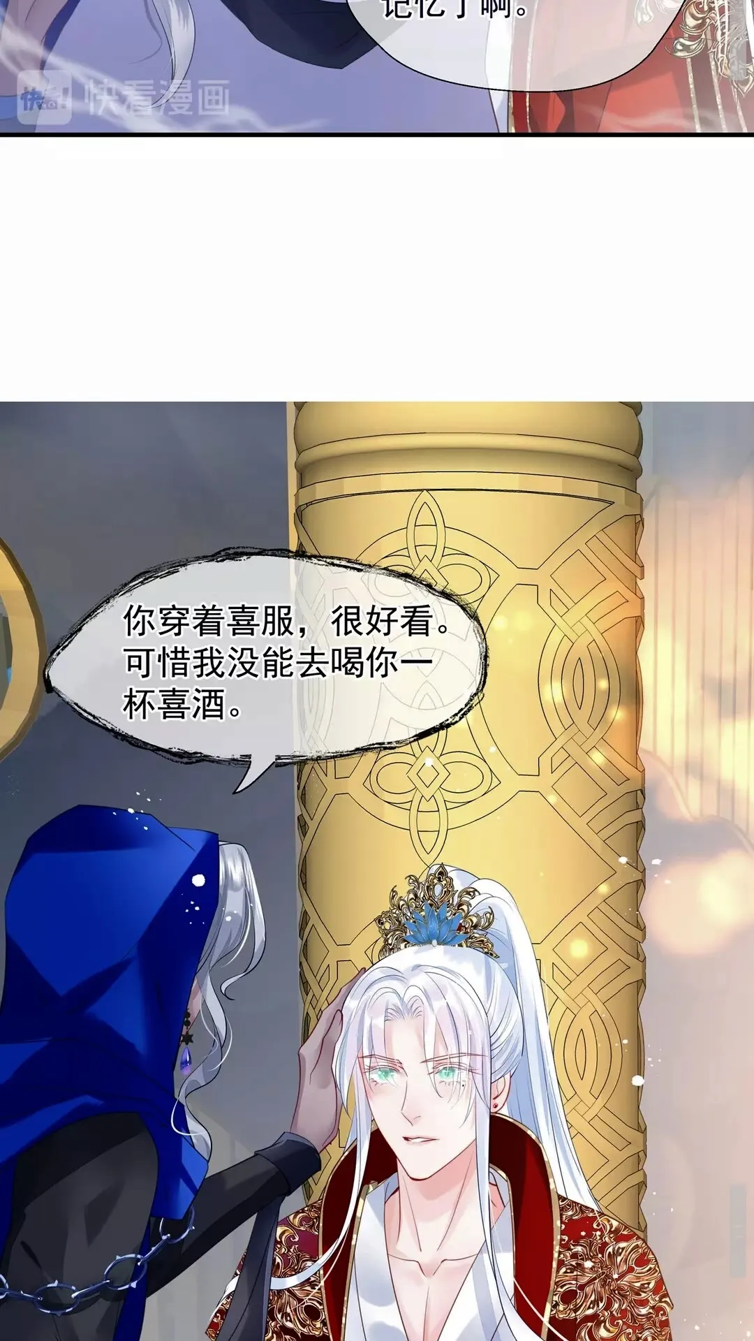 第66话 夜漓被掳 第18页