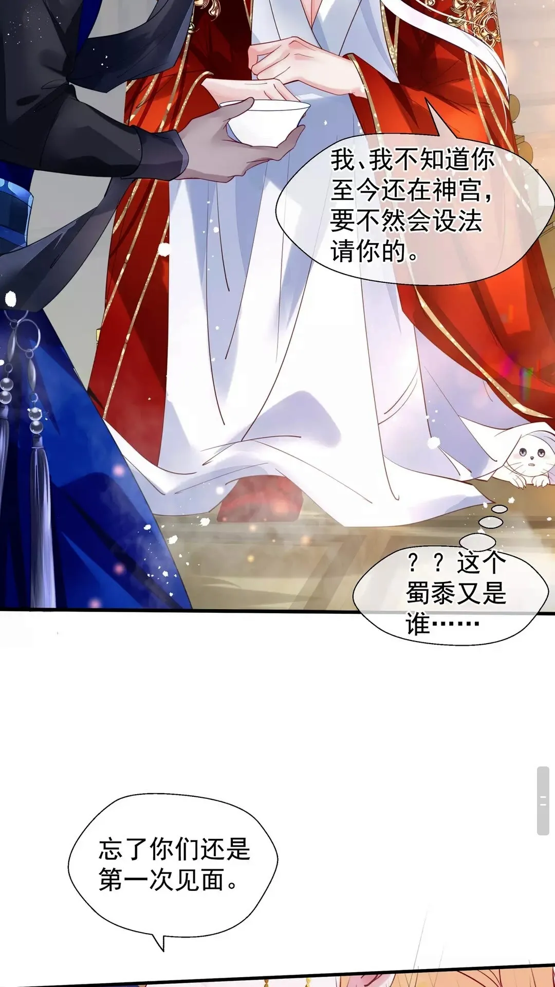 第66话 夜漓被掳 第19页