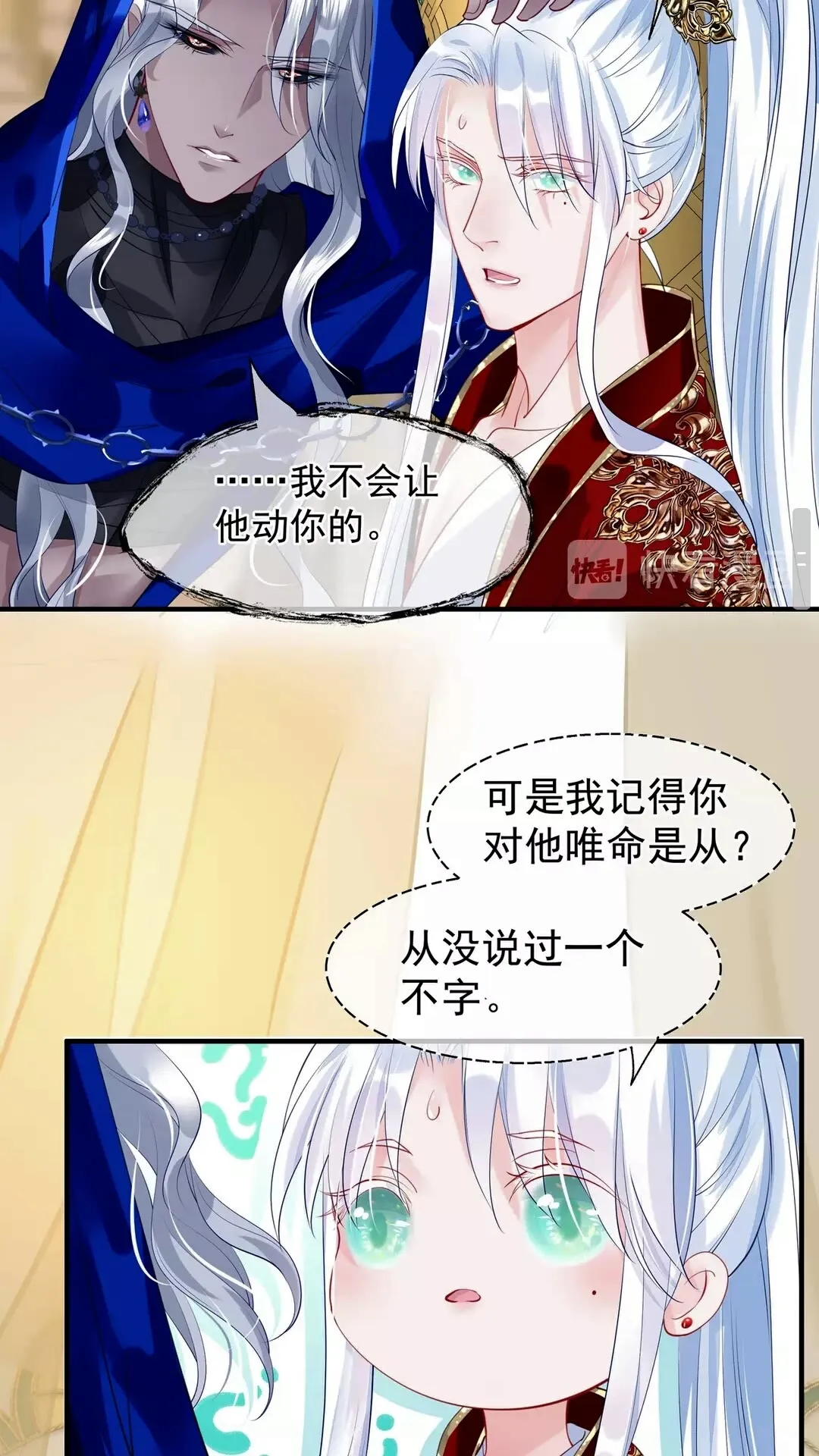 第66话 夜漓被掳 第23页