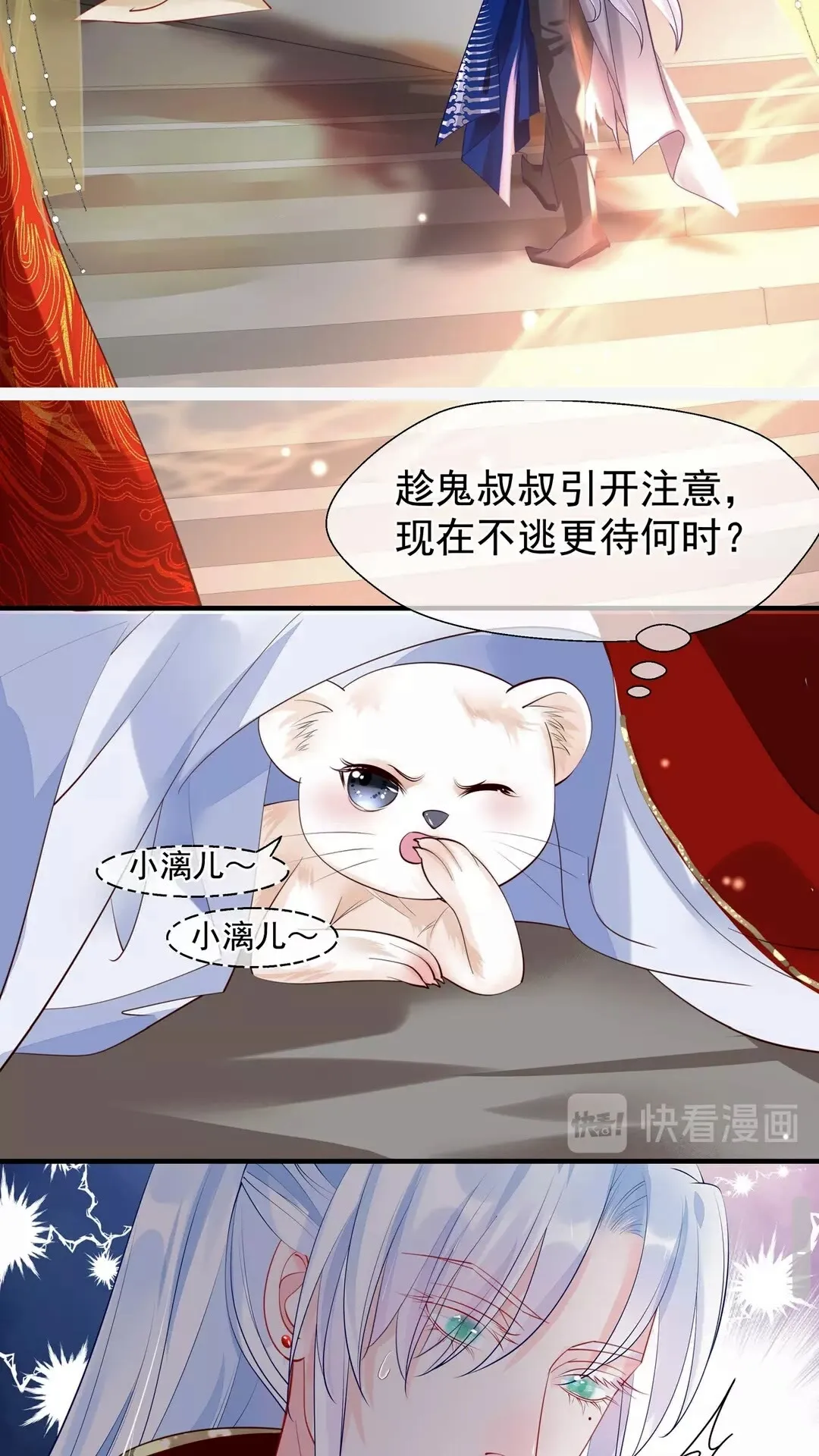 第66话 夜漓被掳 第27页