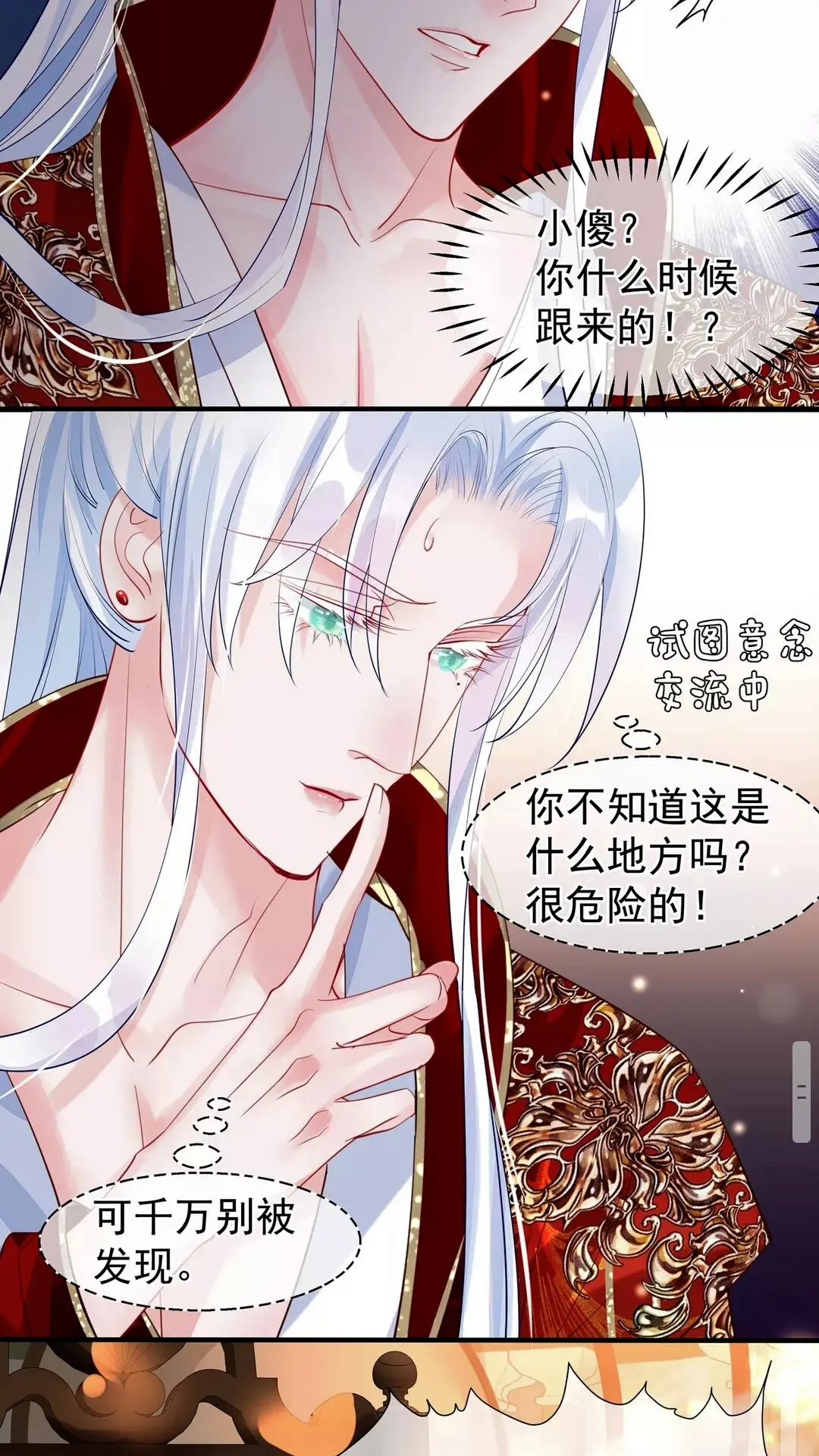第66话 夜漓被掳 第28页