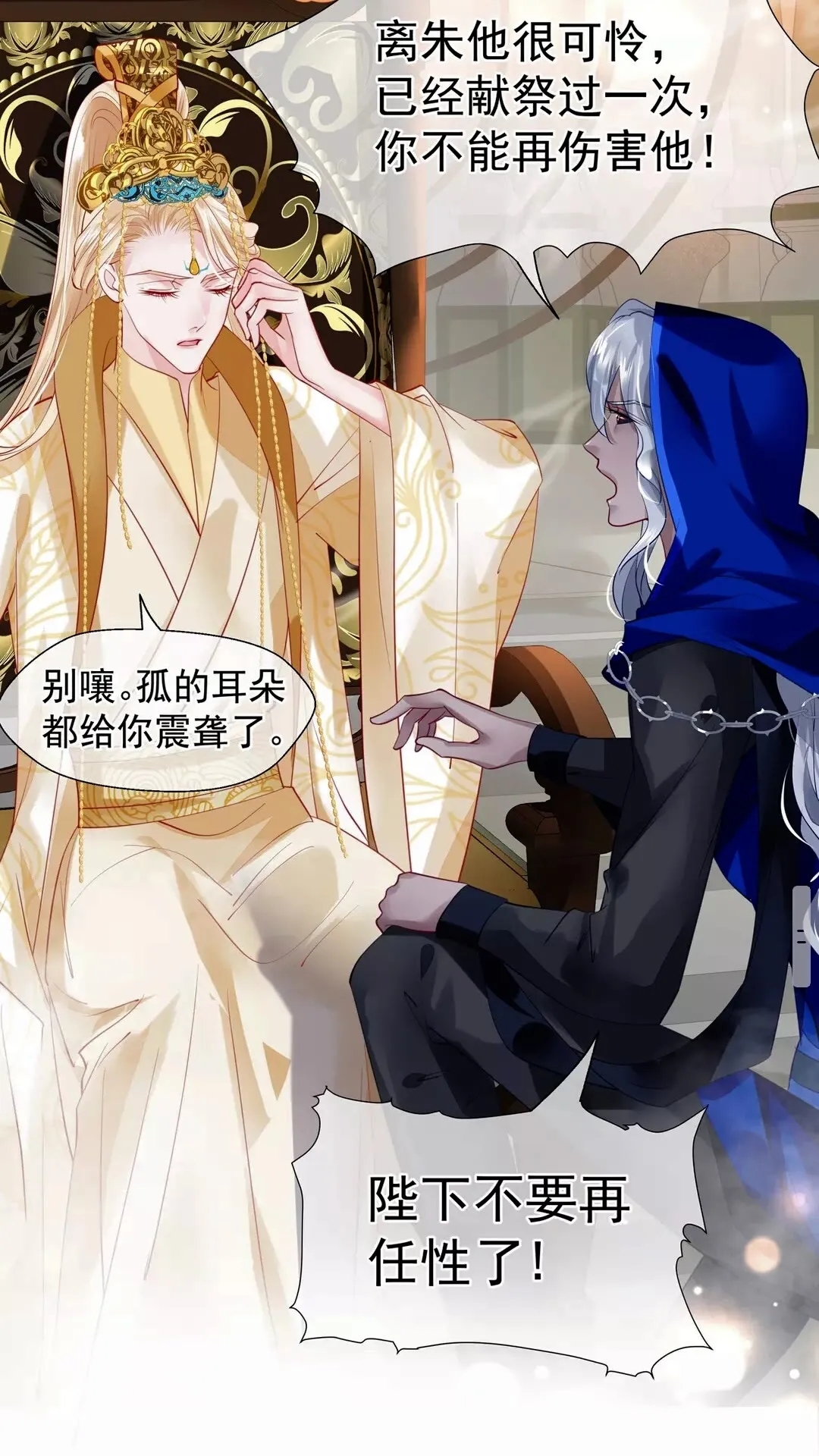 第66话 夜漓被掳 第29页