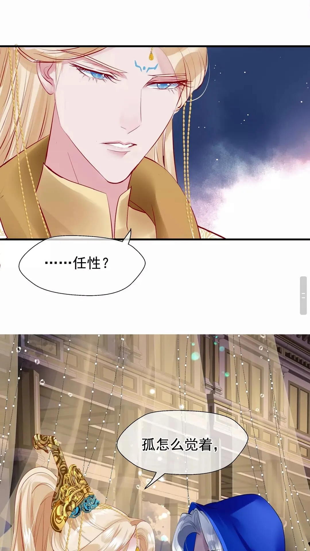 第66话 夜漓被掳 第30页