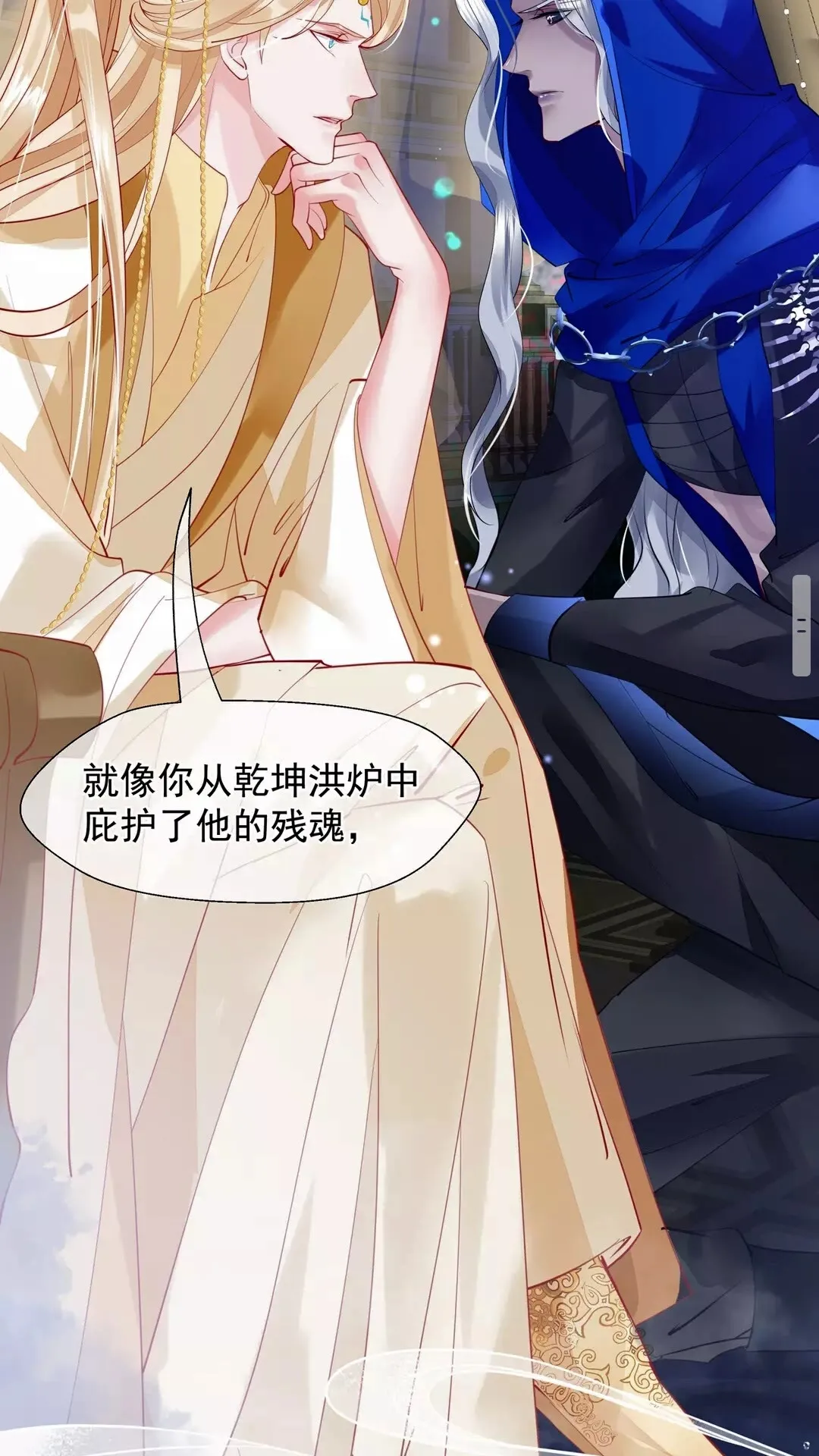 第66话 夜漓被掳 第31页