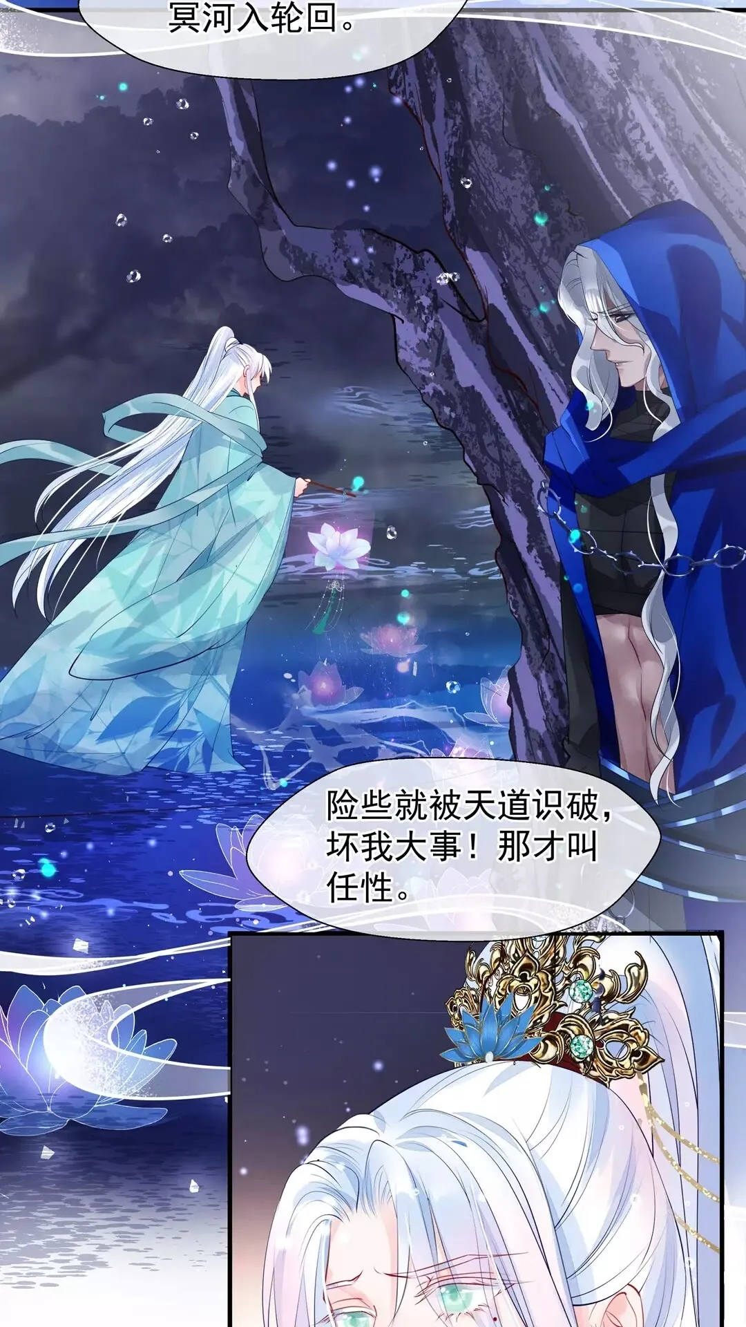 第66话 夜漓被掳 第33页