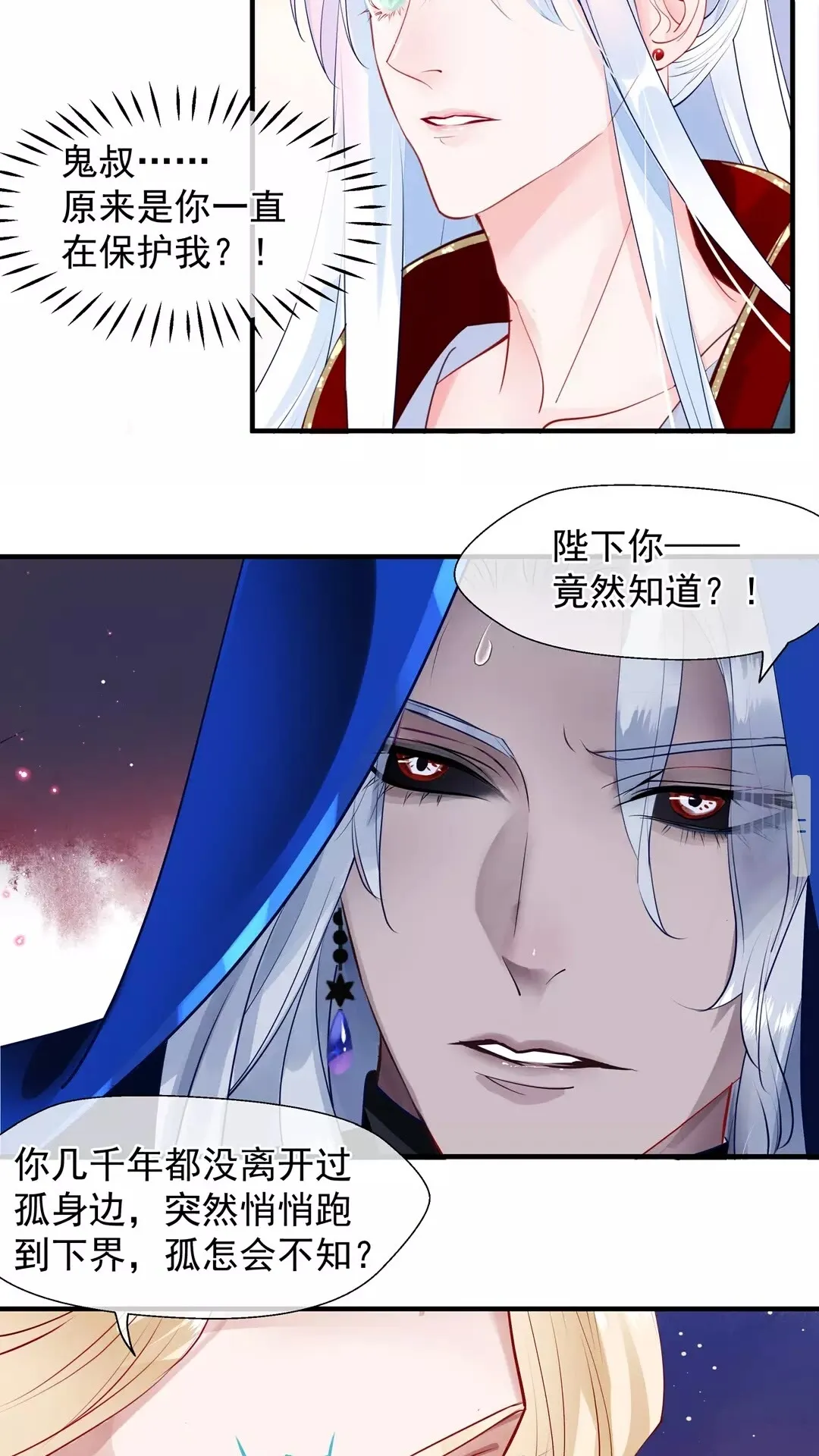 第66话 夜漓被掳 第34页