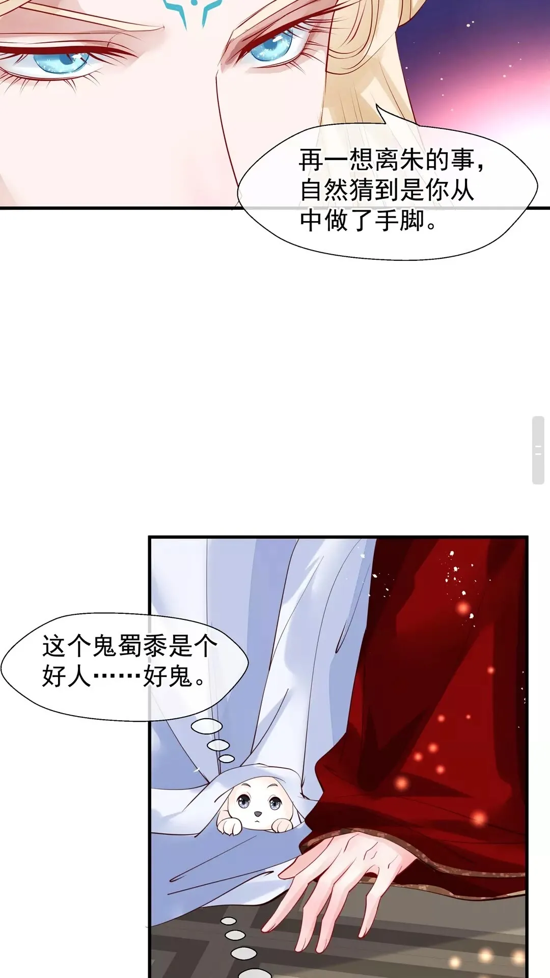 第66话 夜漓被掳 第35页